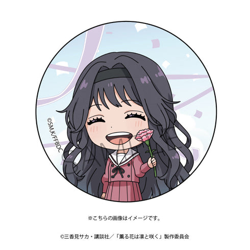『薫る花は凛と咲く』缶バッジ(和栗薫子)